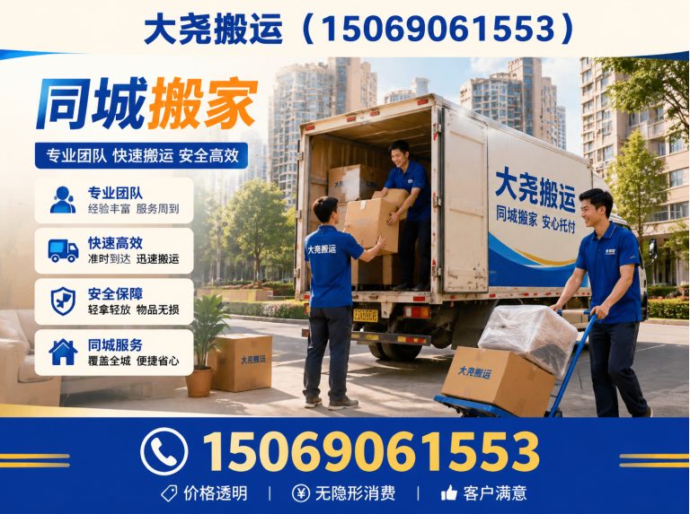 长清区大尧搬运展示图